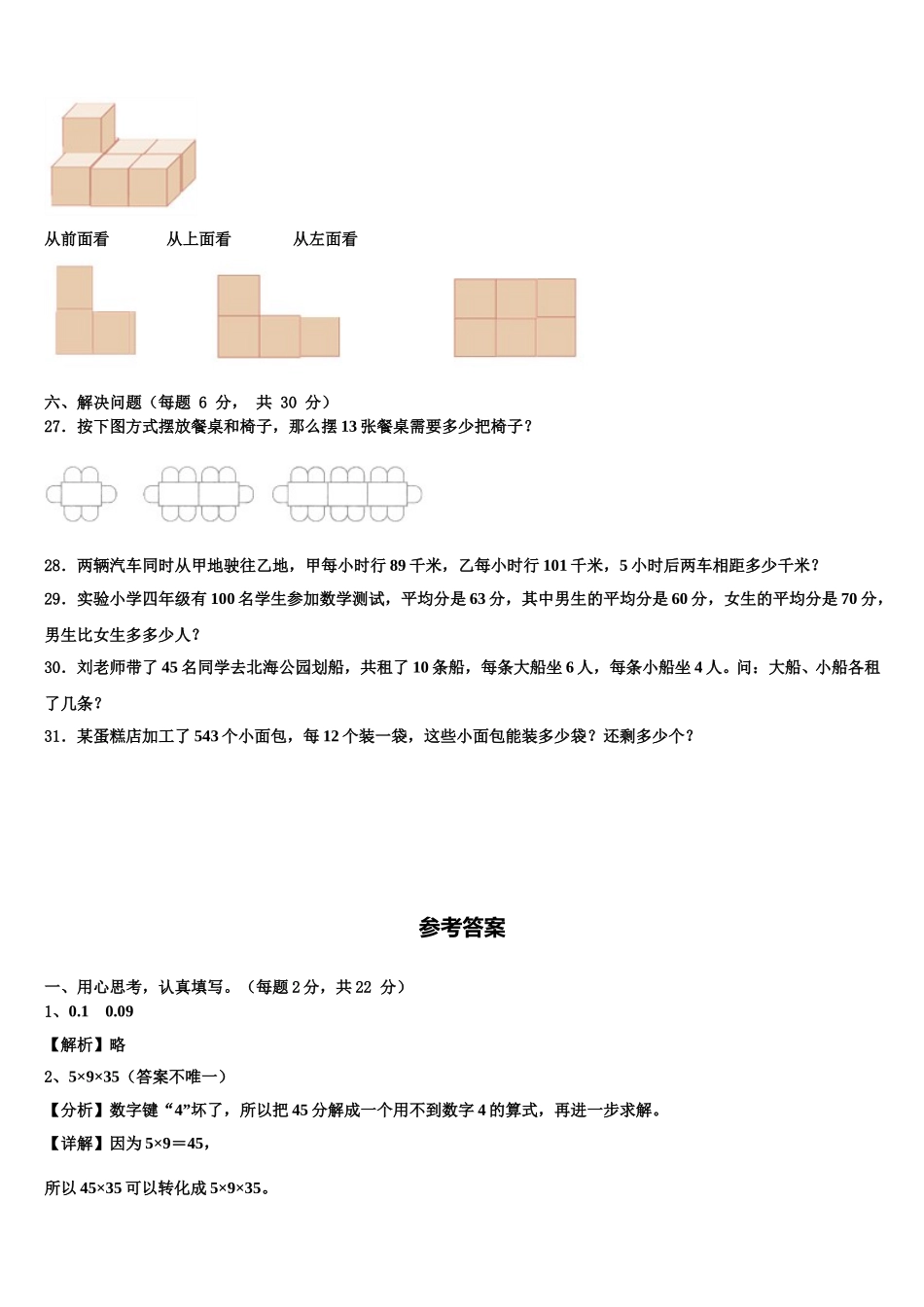 2025届拜泉县数学四下期末学业质量监测模拟试题含解析_第3页
