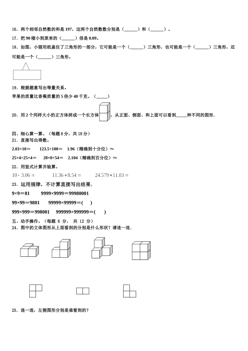 2025年扶沟县四下数学期末达标检测模拟试题含解析_第2页