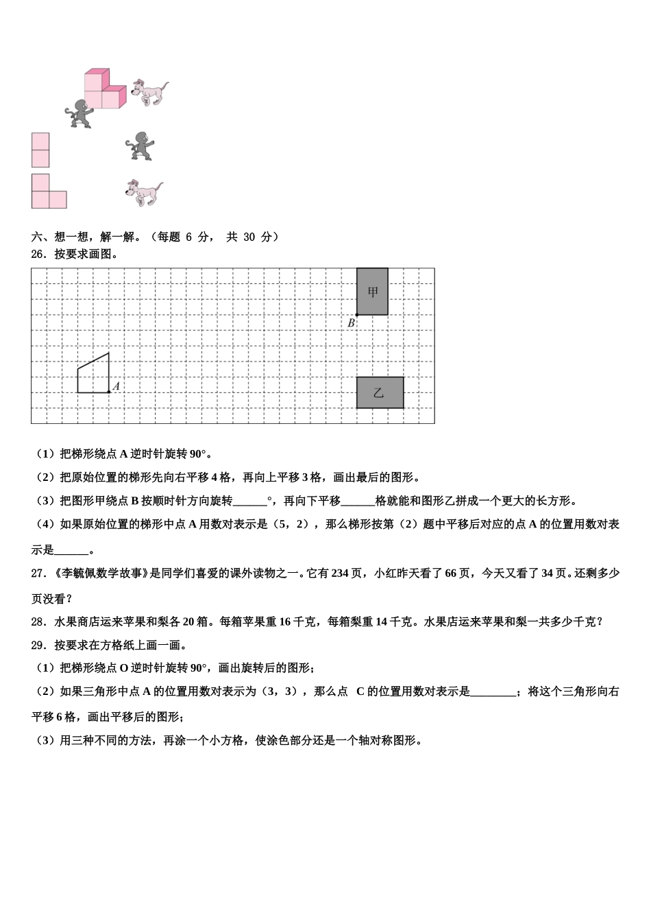 2025年扶沟县四下数学期末达标检测模拟试题含解析_第3页