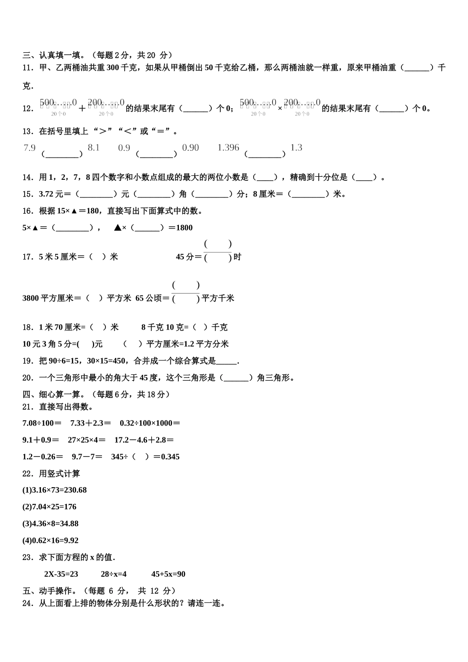 麦盖提县2025年数学四年级第二学期期末考试模拟试题含解析_第2页