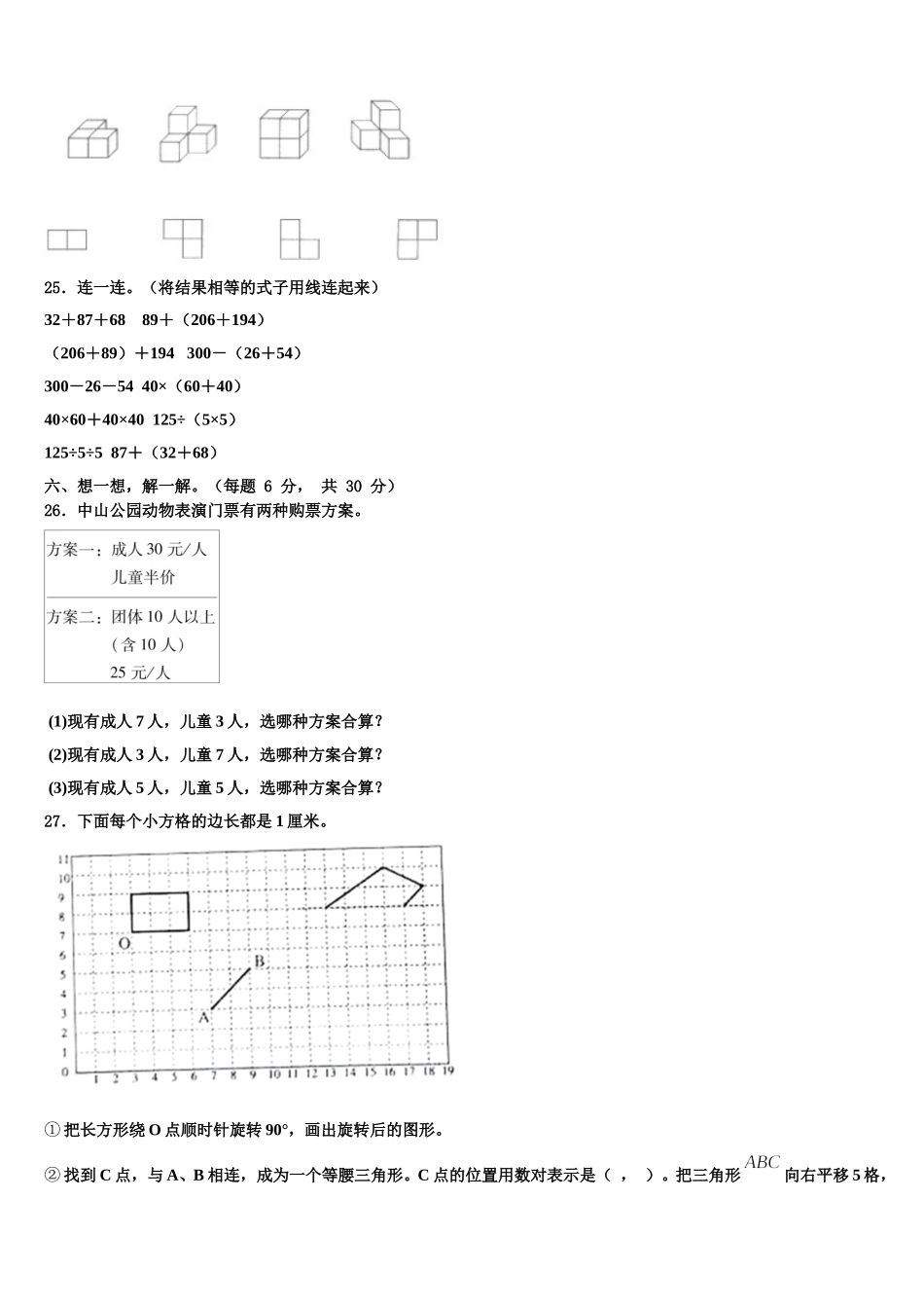 麦盖提县2025年数学四年级第二学期期末考试模拟试题含解析_第3页