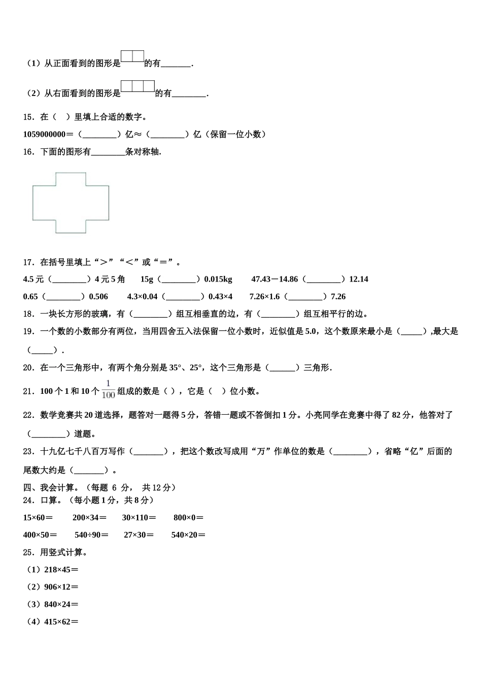 2025年郴州市安仁县数学四下期末经典模拟试题含解析_第2页