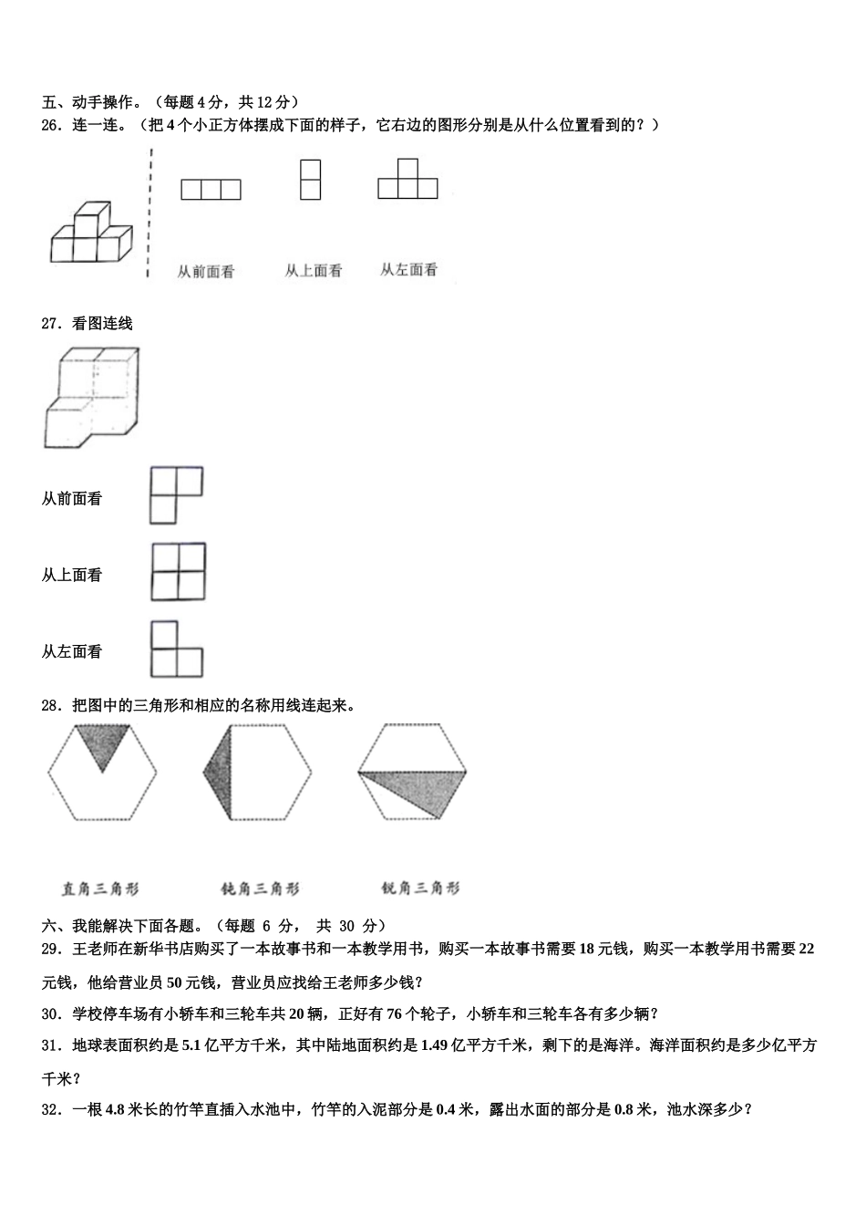 2025年郴州市安仁县数学四下期末经典模拟试题含解析_第3页