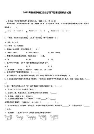 2025年郴州市安仁县数学四下期末经典模拟试题含解析