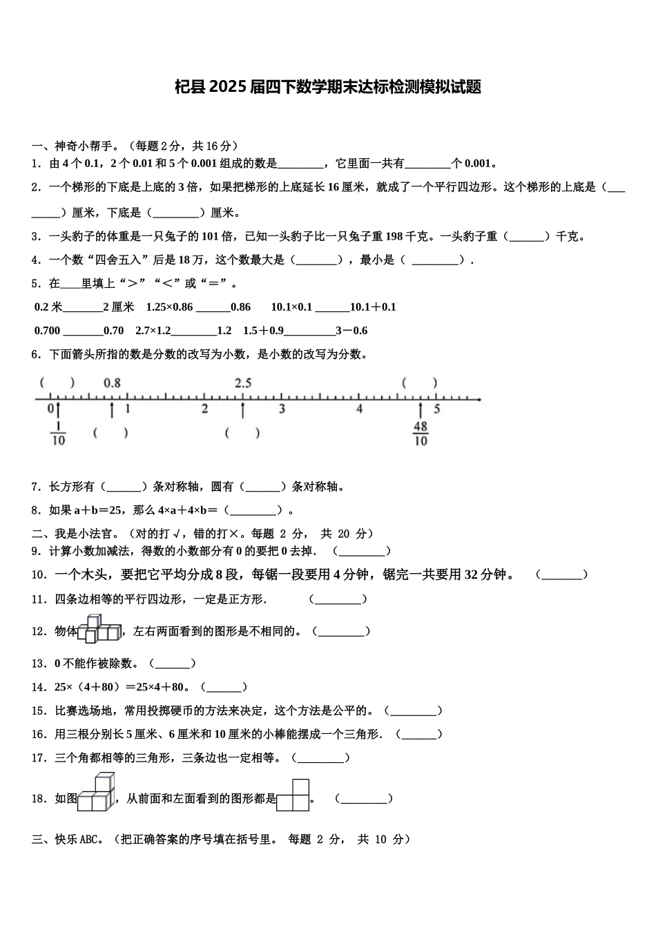 杞县2025届四下数学期末达标检测模拟试题含解析_第1页