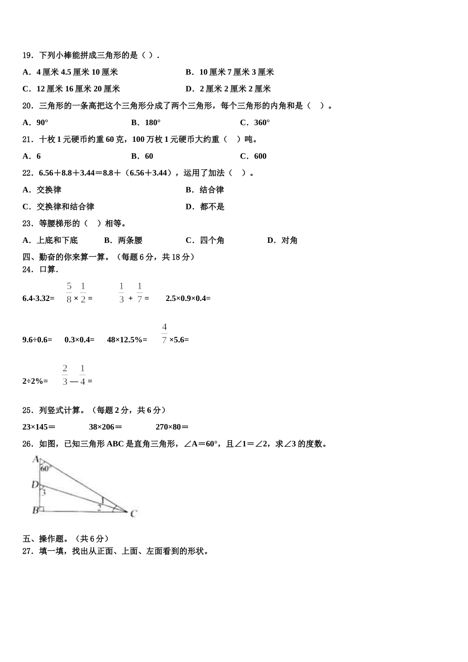 杞县2025届四下数学期末达标检测模拟试题含解析_第2页