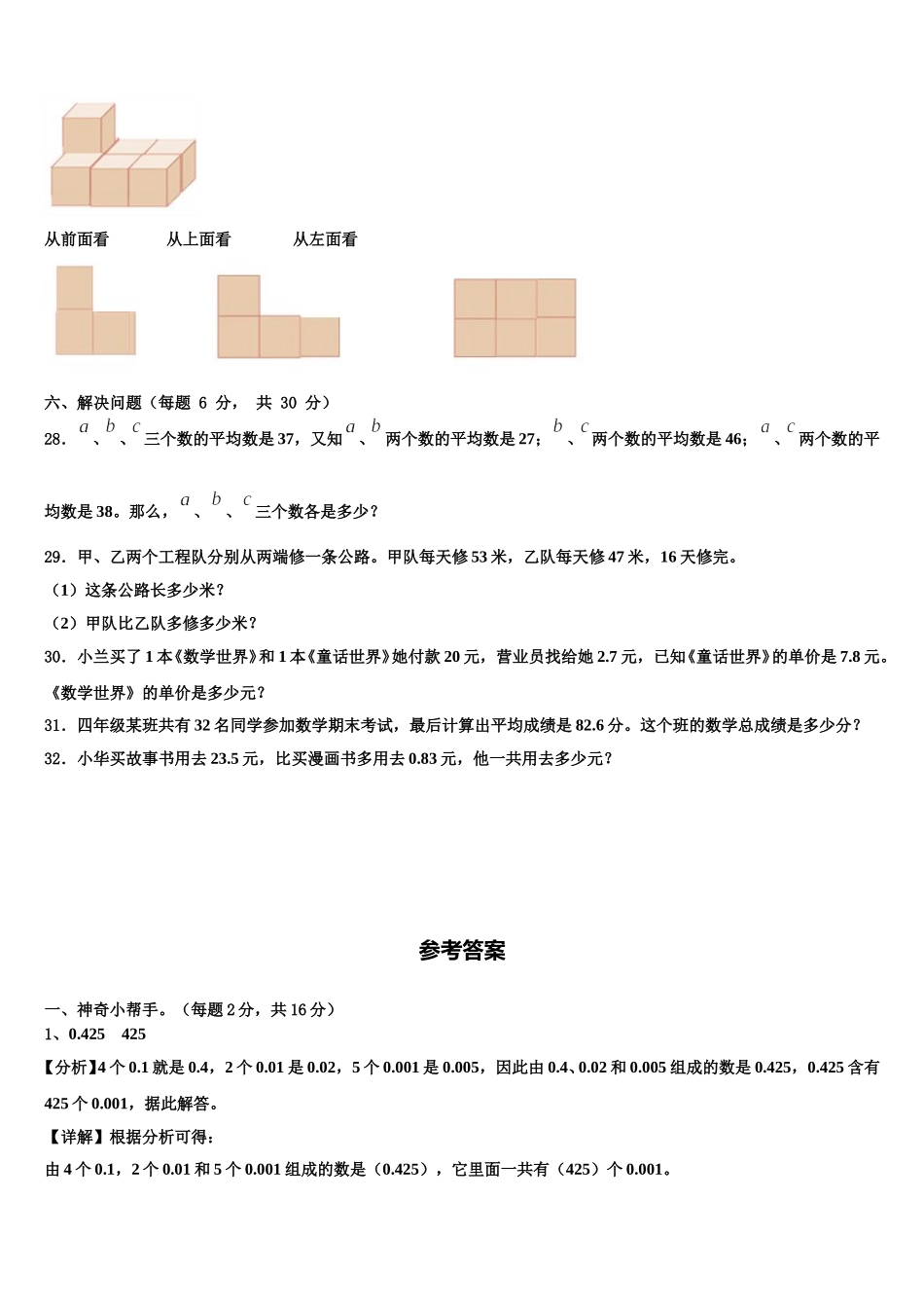 杞县2025届四下数学期末达标检测模拟试题含解析_第3页
