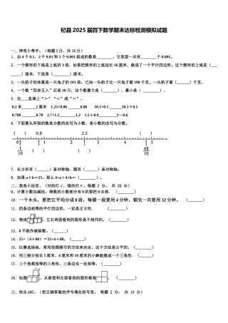 杞县2025届四下数学期末达标检测模拟试题含解析