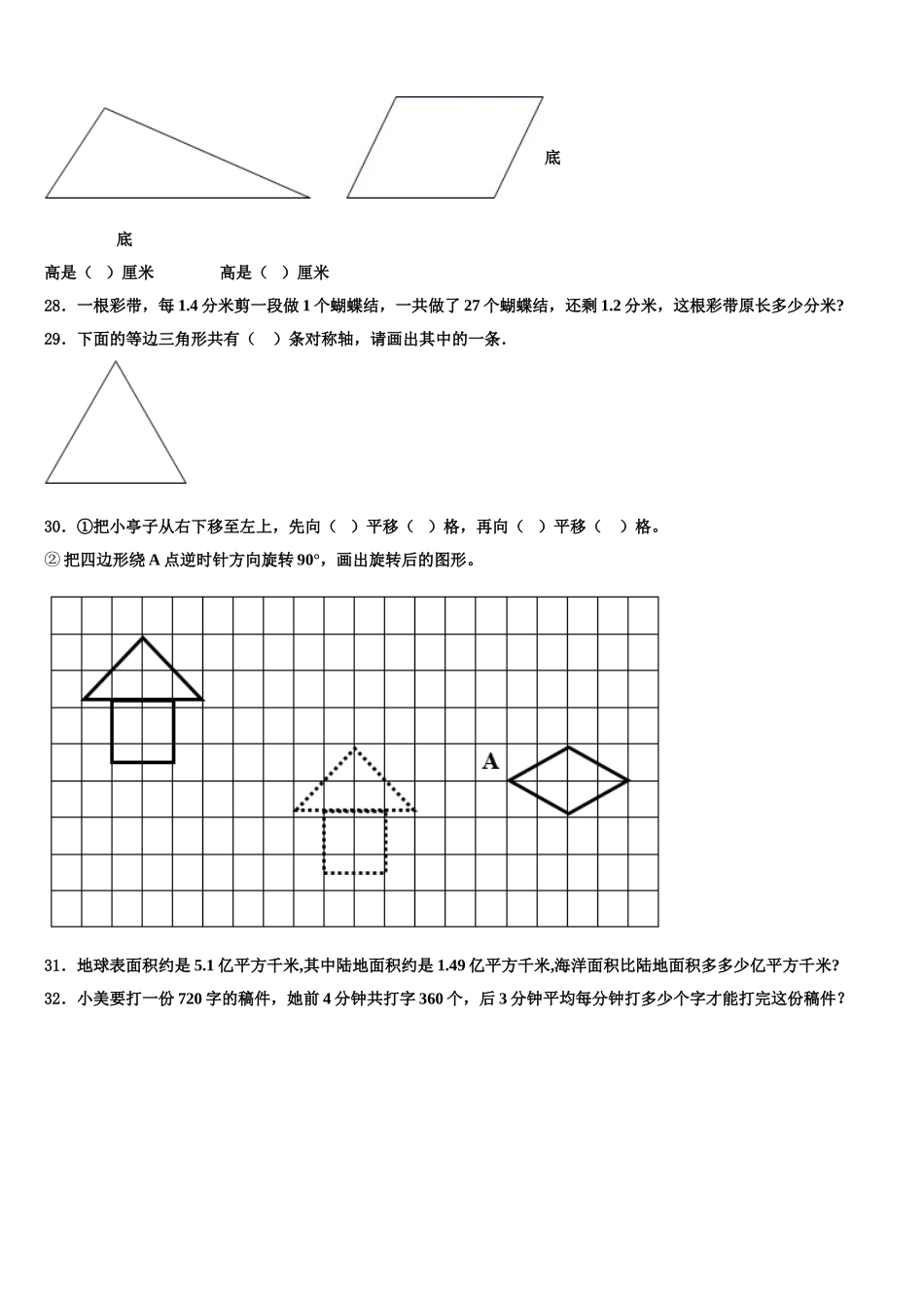2024-2025学年射洪县四年级数学第二学期期末达标检测模拟试题含解析_第3页