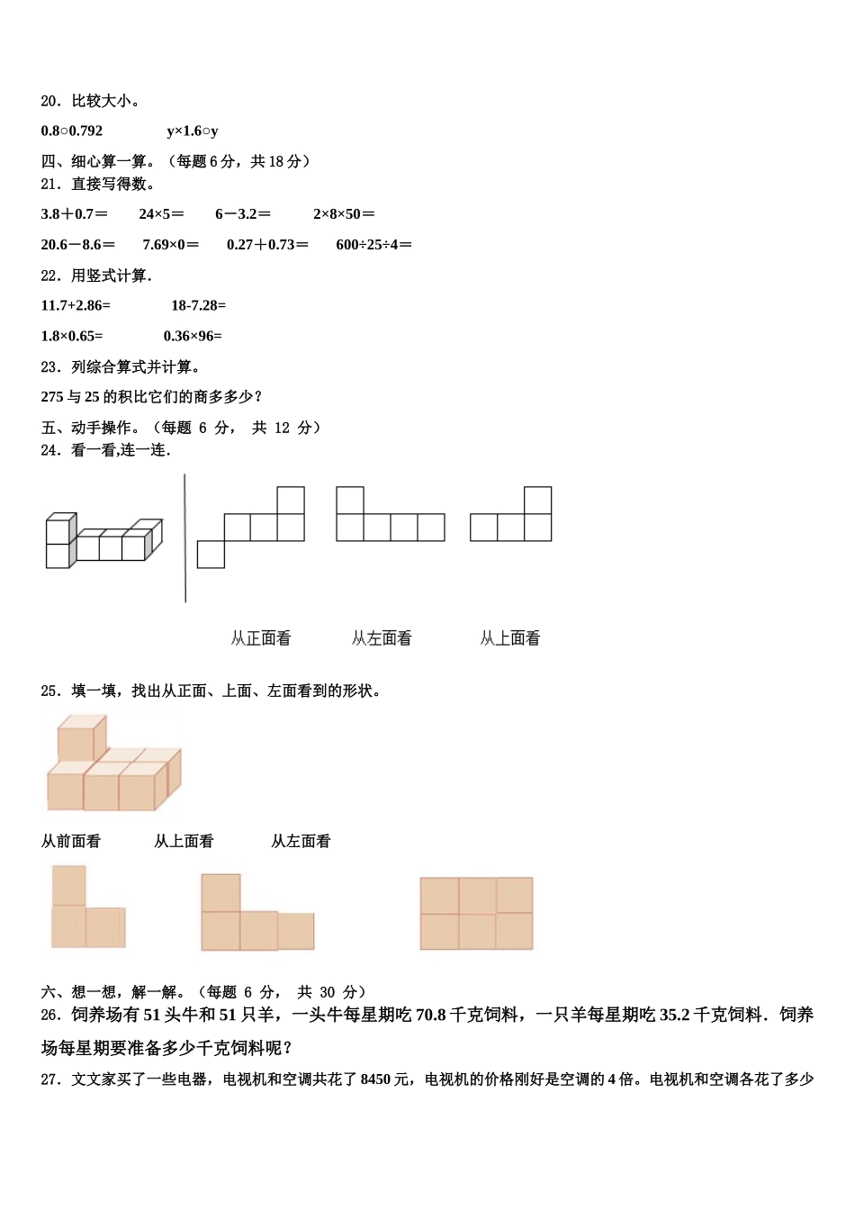 2024-2025学年昌宁县四下数学期末学业水平测试试题含解析_第2页