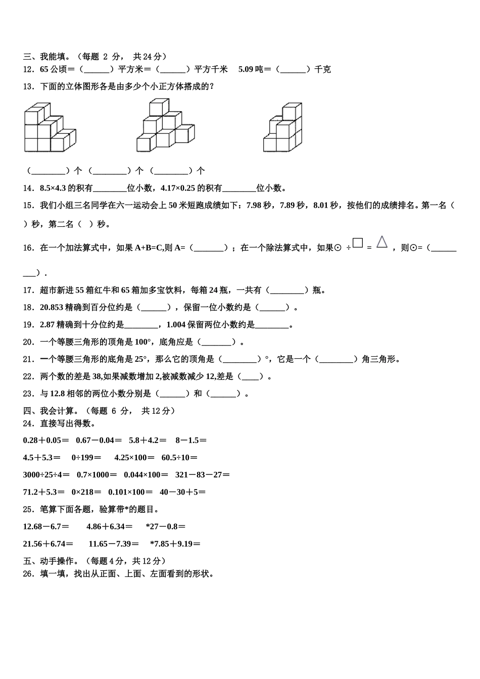 2024-2025学年庄浪县数学四下期末经典试题含解析_第2页