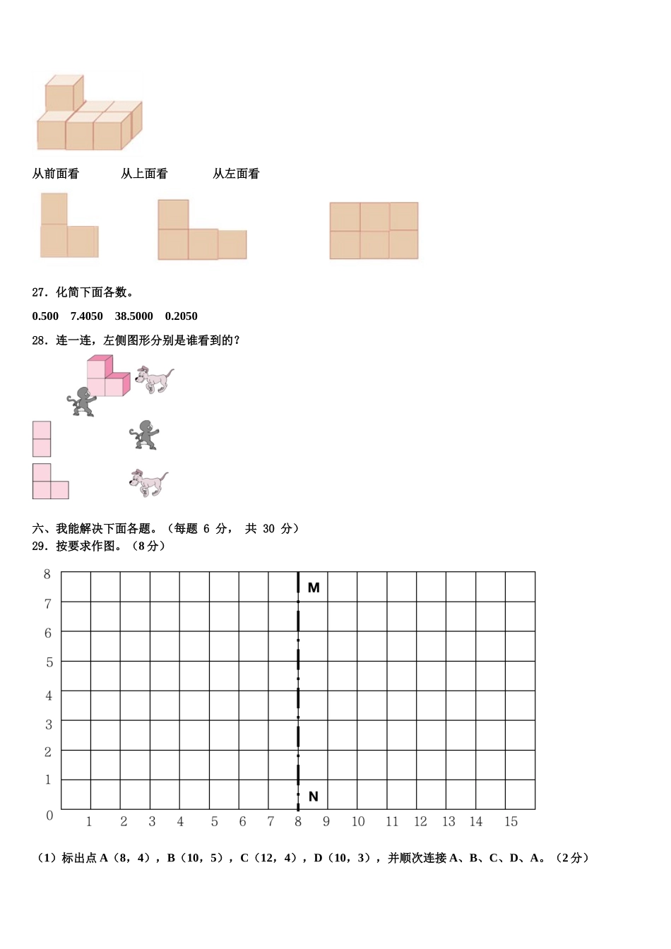 2024-2025学年庄浪县数学四下期末经典试题含解析_第3页