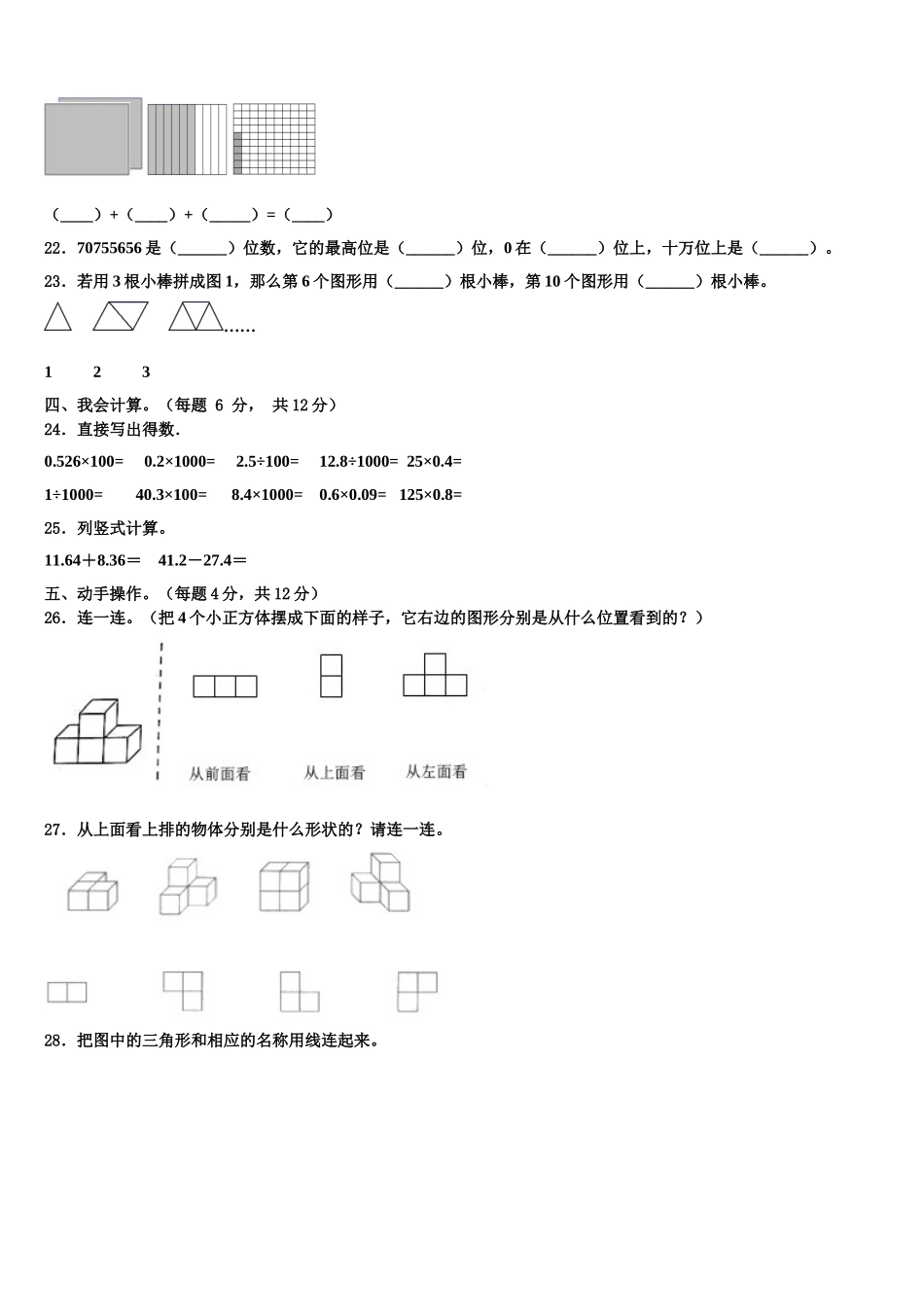 安吉县2025届数学四年级第二学期期末调研试题含解析_第3页