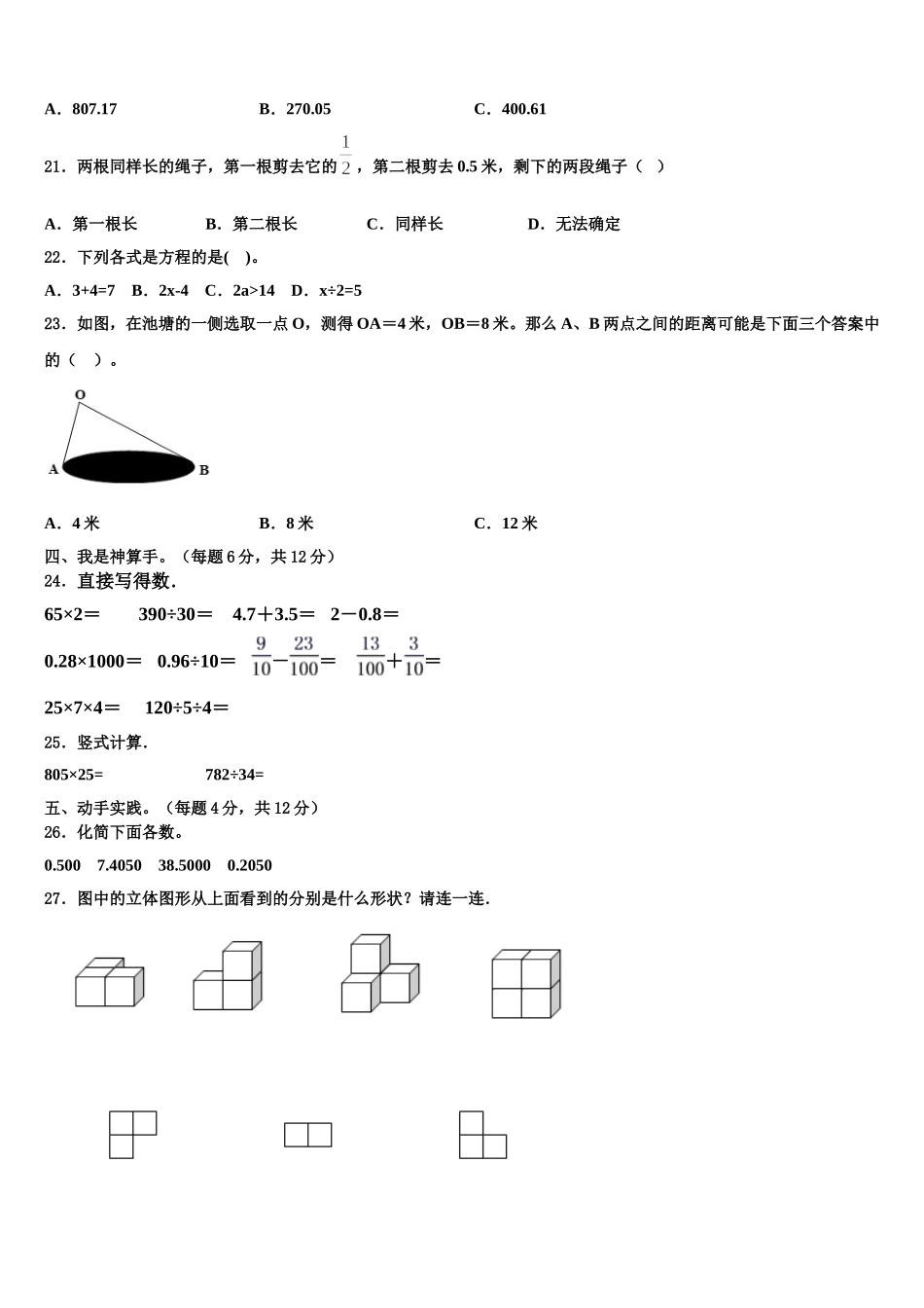 2024-2025学年邢台市柏乡县数学四年级第二学期期末联考试题含解析_第2页