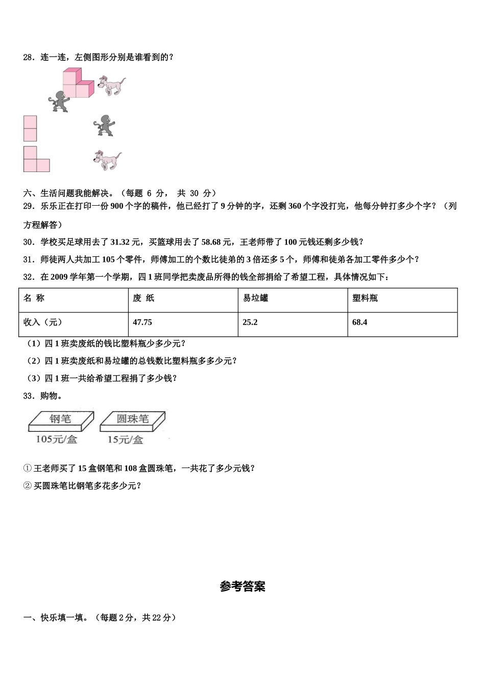 2024-2025学年邢台市柏乡县数学四年级第二学期期末联考试题含解析_第3页