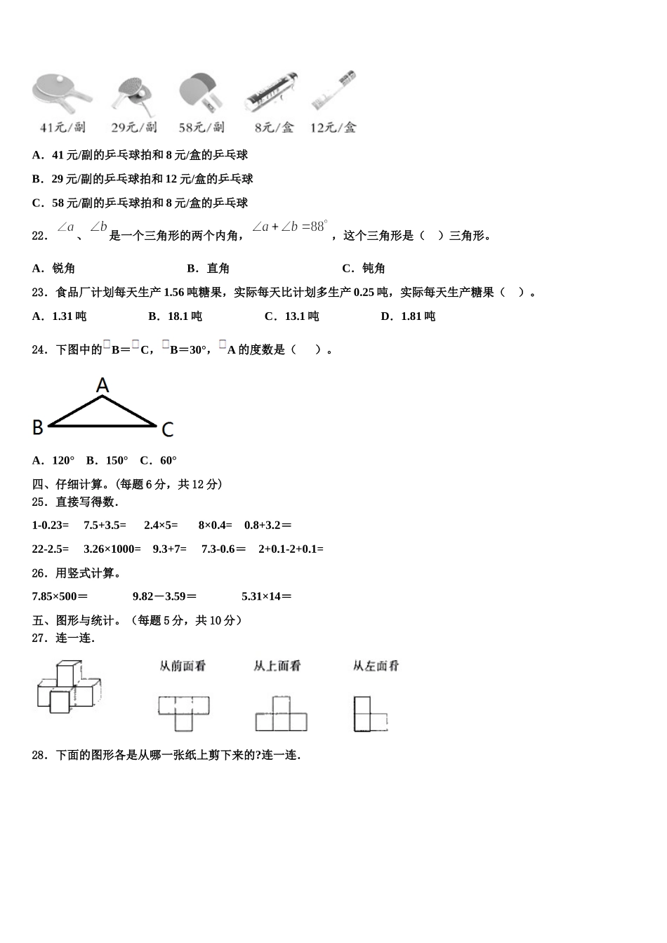 2024-2025学年定南县四年级数学第二学期期末达标测试试题含解析_第2页