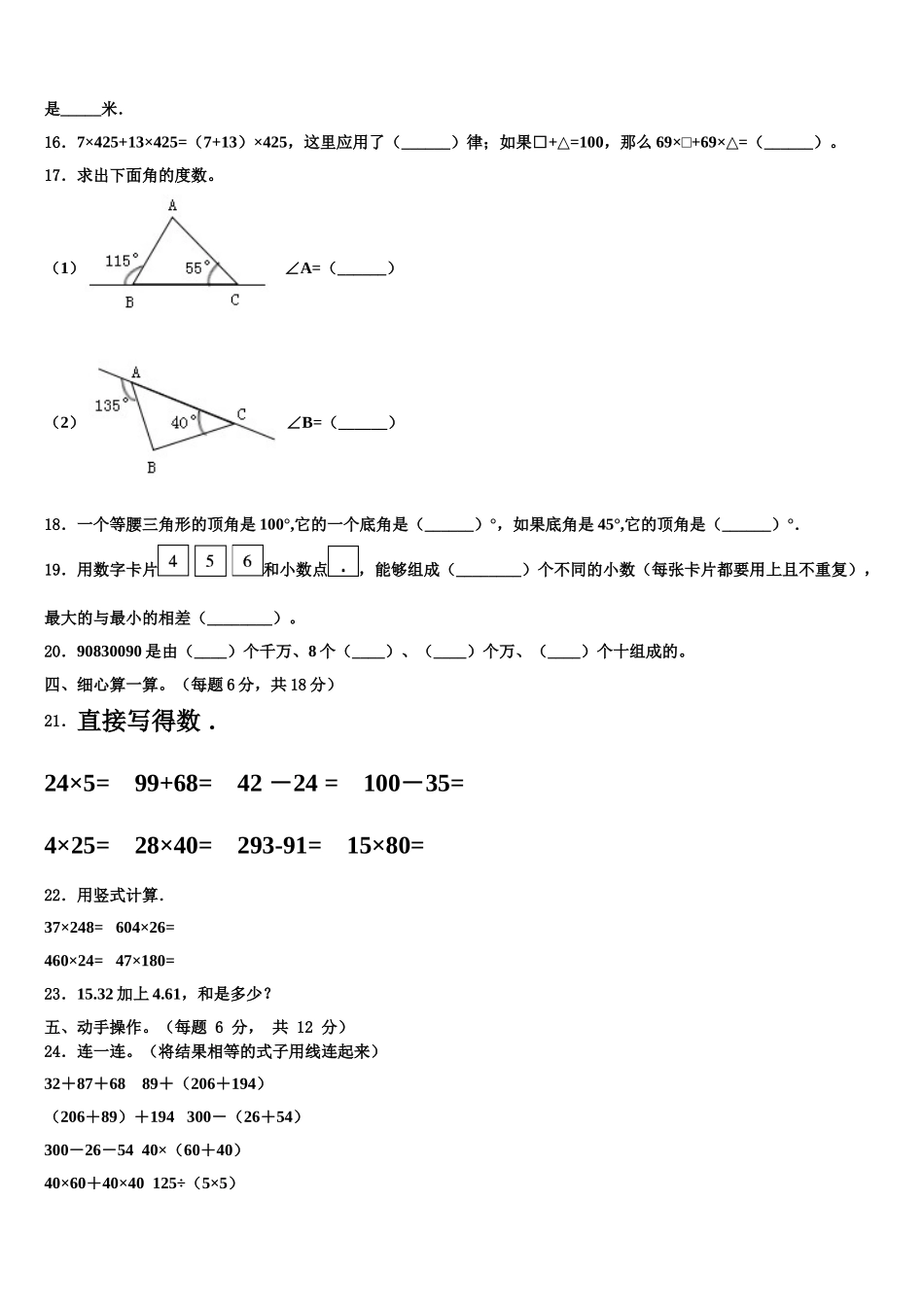 2025年思南县数学四年级第二学期期末调研模拟试题含解析_第2页