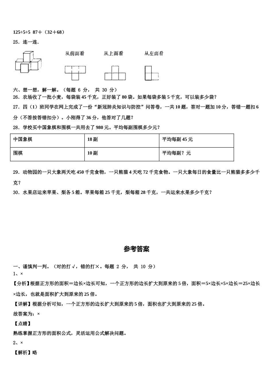 2025年思南县数学四年级第二学期期末调研模拟试题含解析_第3页