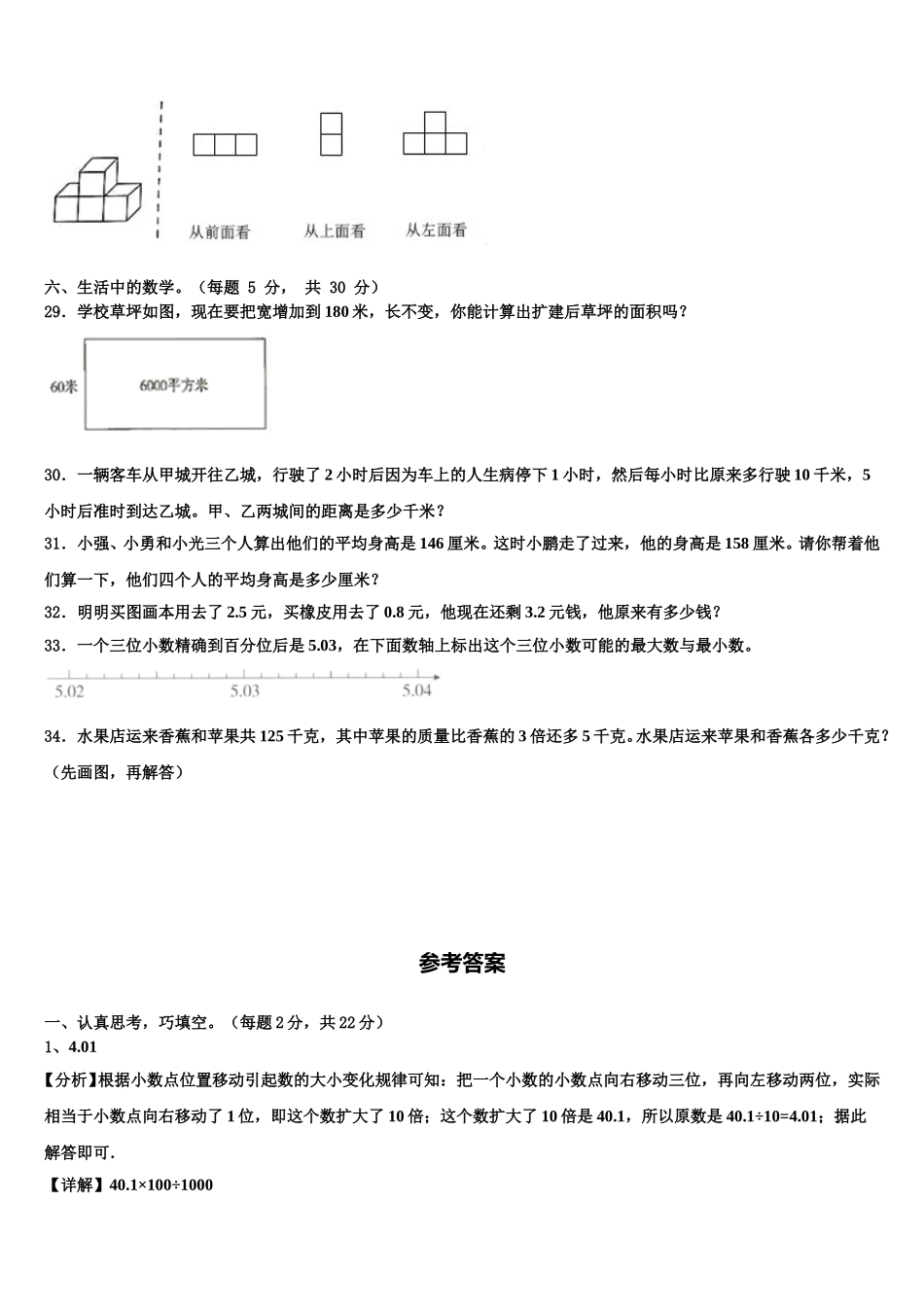 2024-2025学年宜宾市高县四下数学期末联考试题含解析_第3页