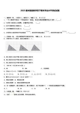 2025届米脂县数学四下期末学业水平测试试题含解析