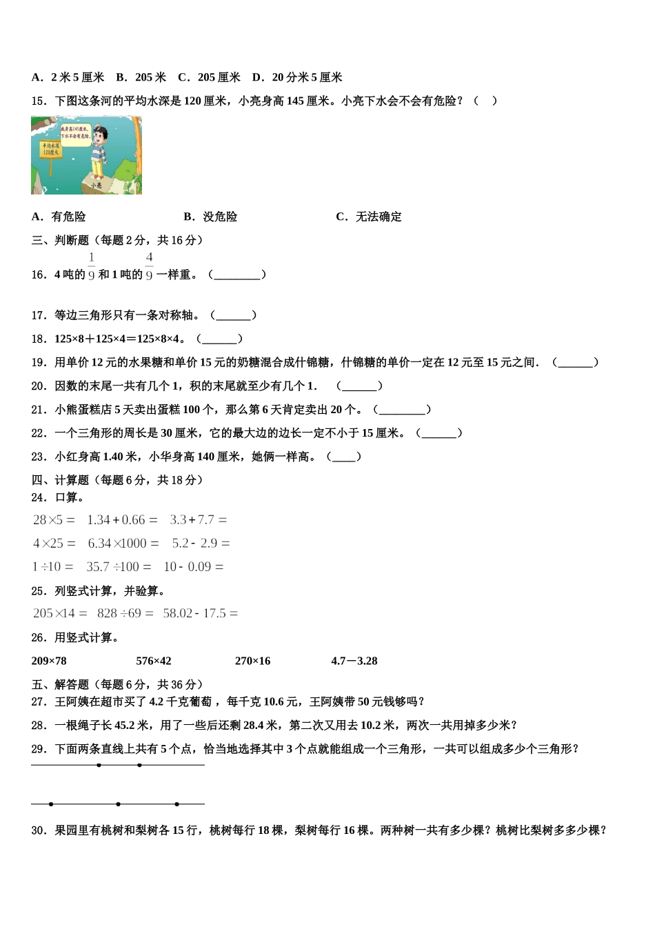 岗巴县2024-2025学年数学四年级第二学期期末经典模拟试题含解析_第2页