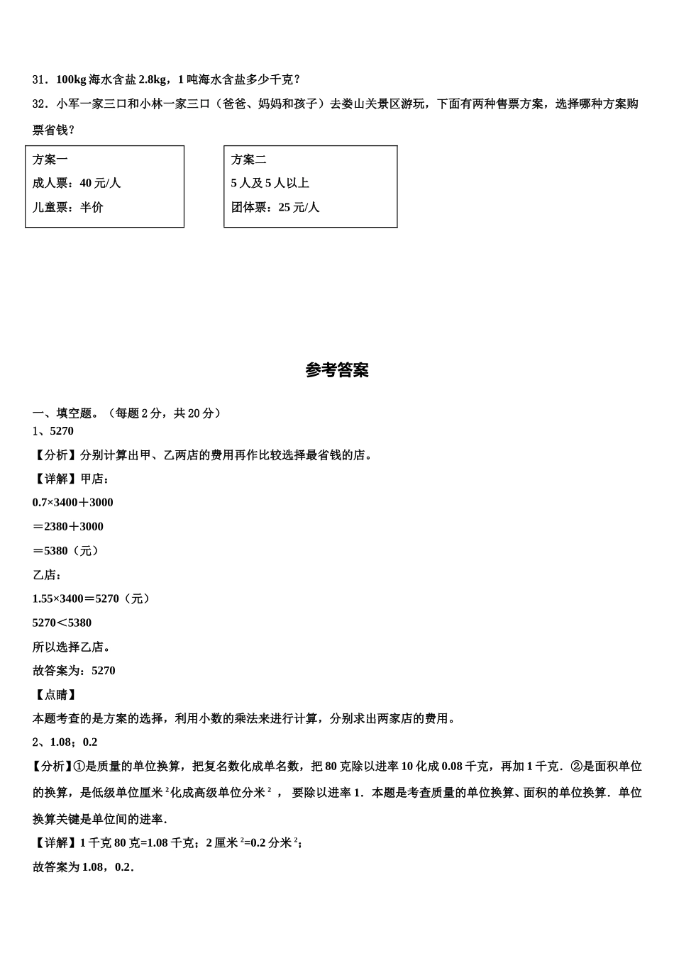 岗巴县2024-2025学年数学四年级第二学期期末经典模拟试题含解析_第3页