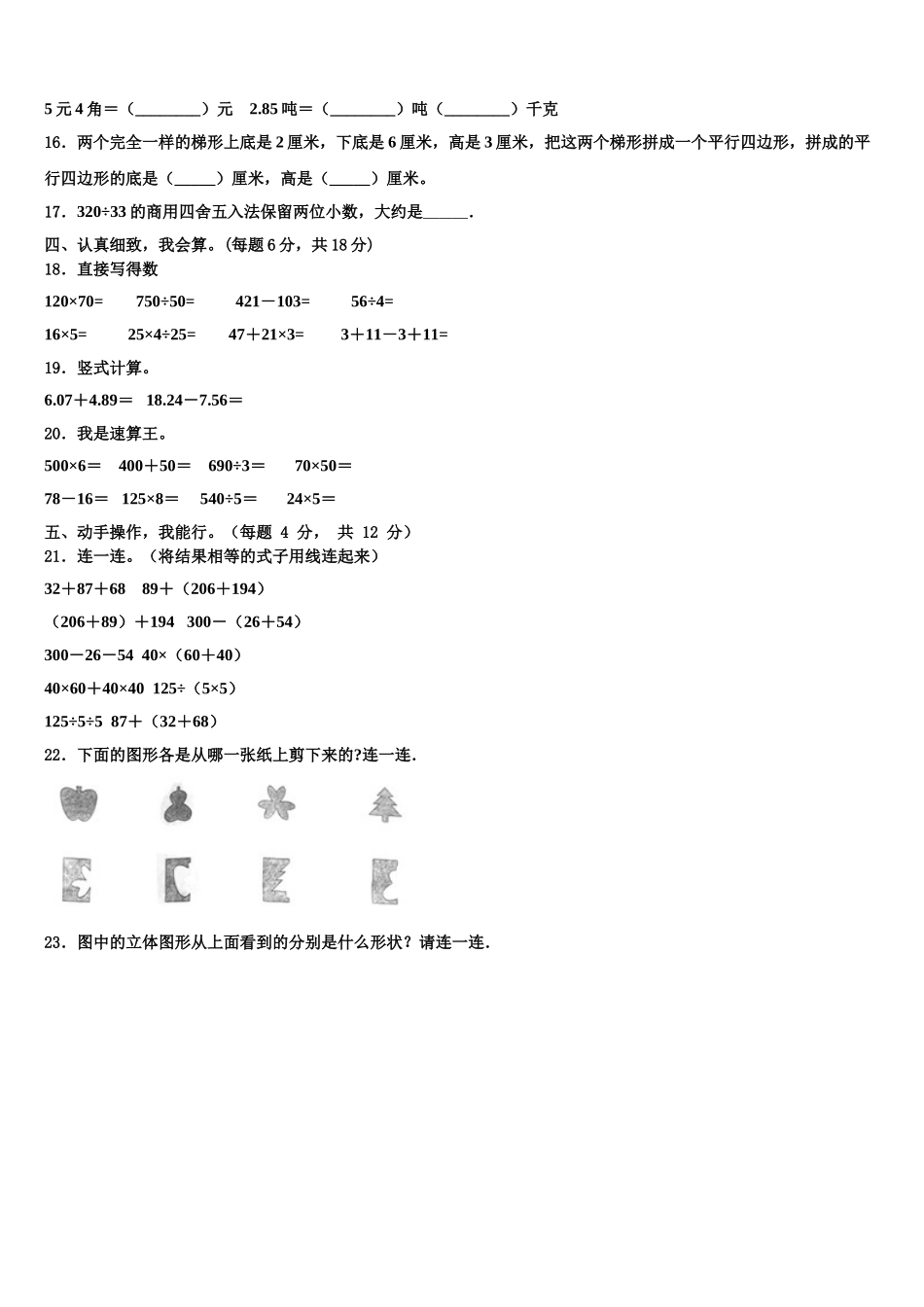 饶平县2025年四下数学期末复习检测模拟试题含解析_第2页
