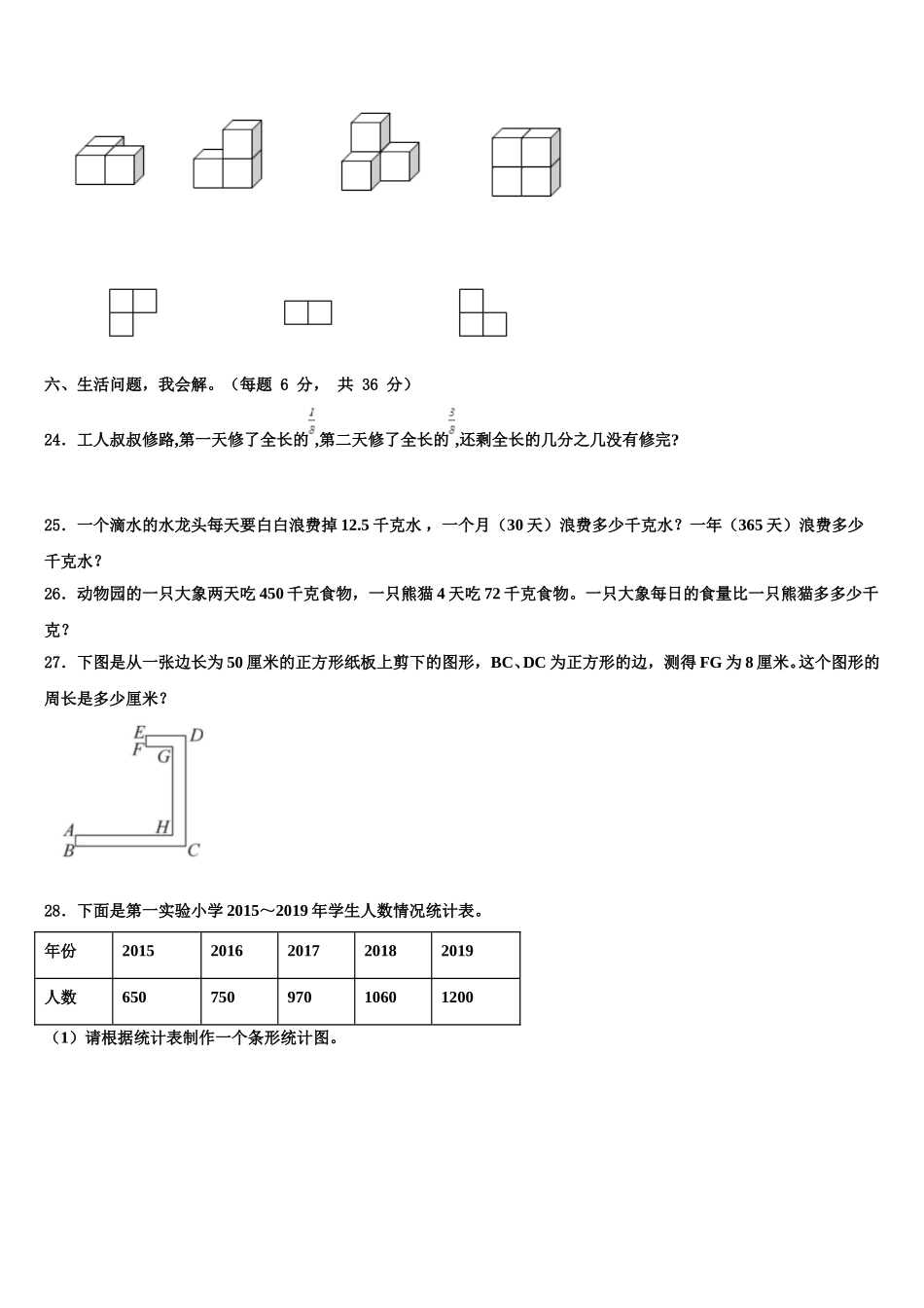 饶平县2025年四下数学期末复习检测模拟试题含解析_第3页