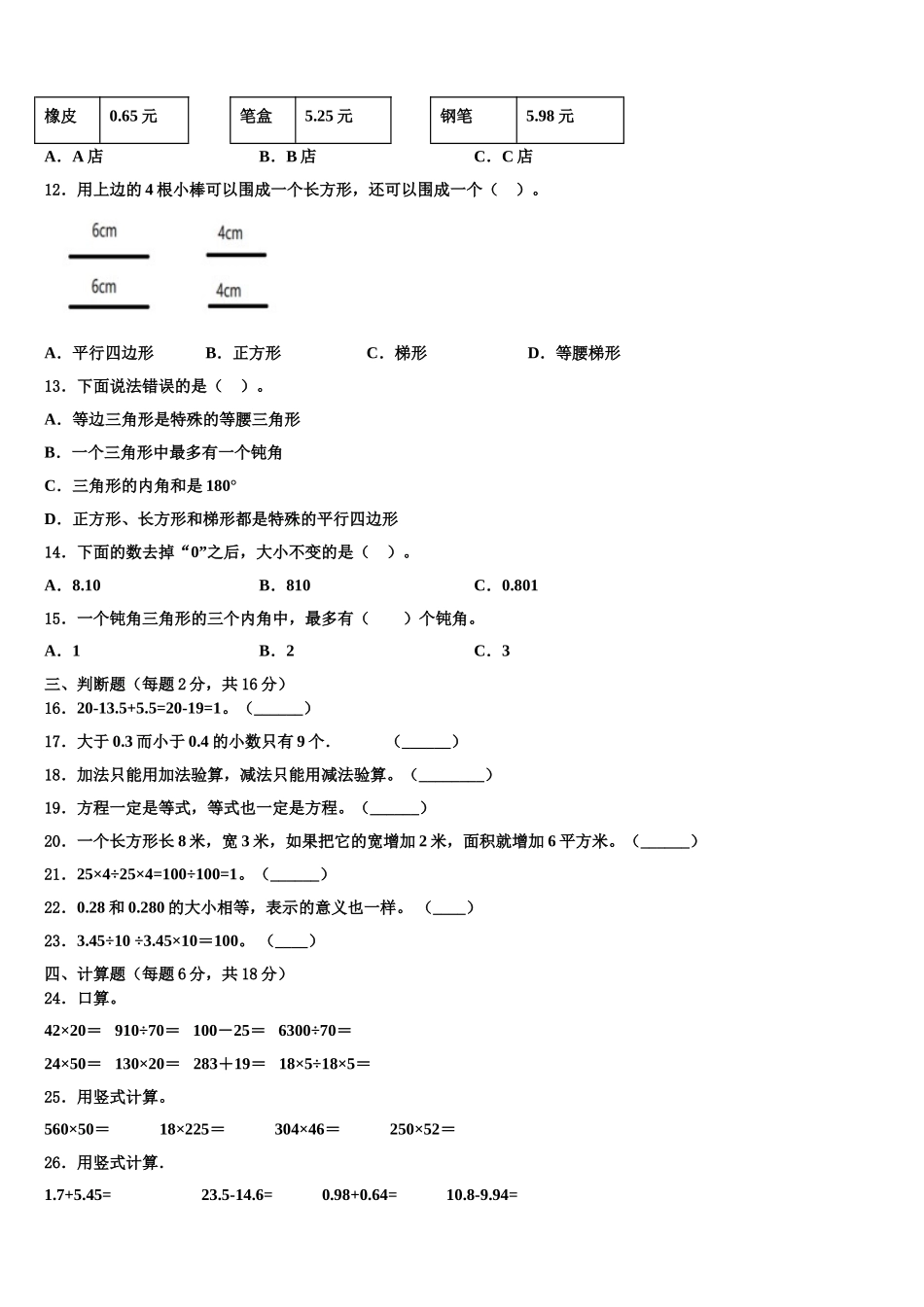 阳西县2025年数学四下期末联考试题含解析_第2页