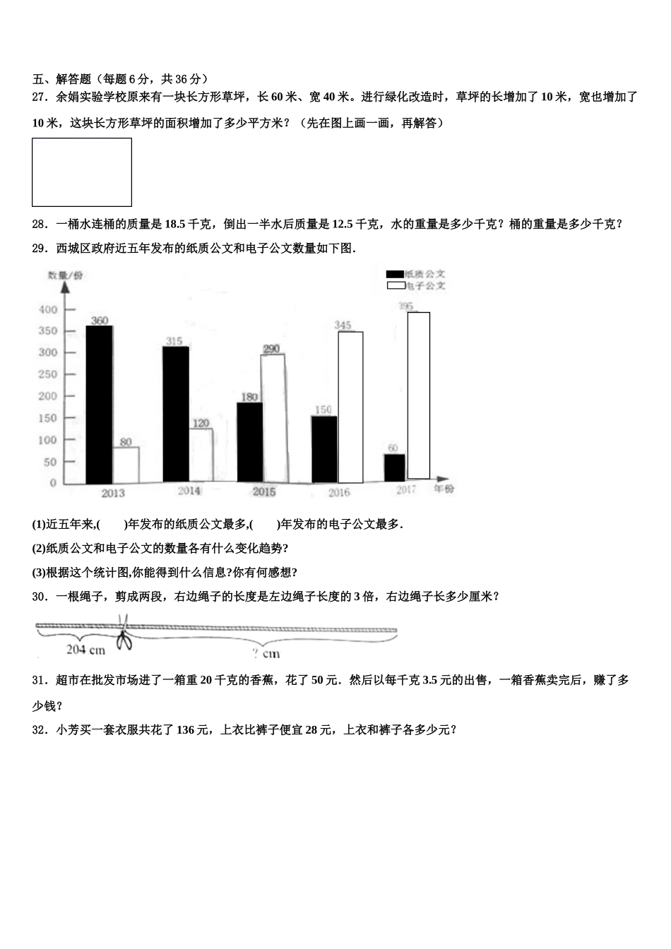 阳西县2025年数学四下期末联考试题含解析_第3页