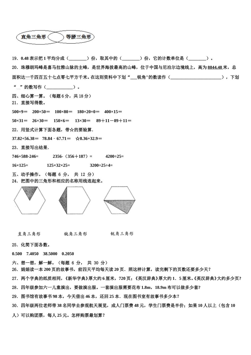 会理县2024-2025学年数学四下期末检测模拟试题含解析_第2页