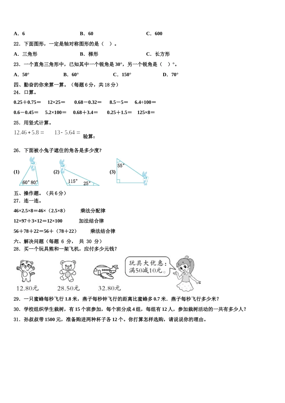 2025届莒县数学四年级第二学期期末质量检测试题含解析_第2页