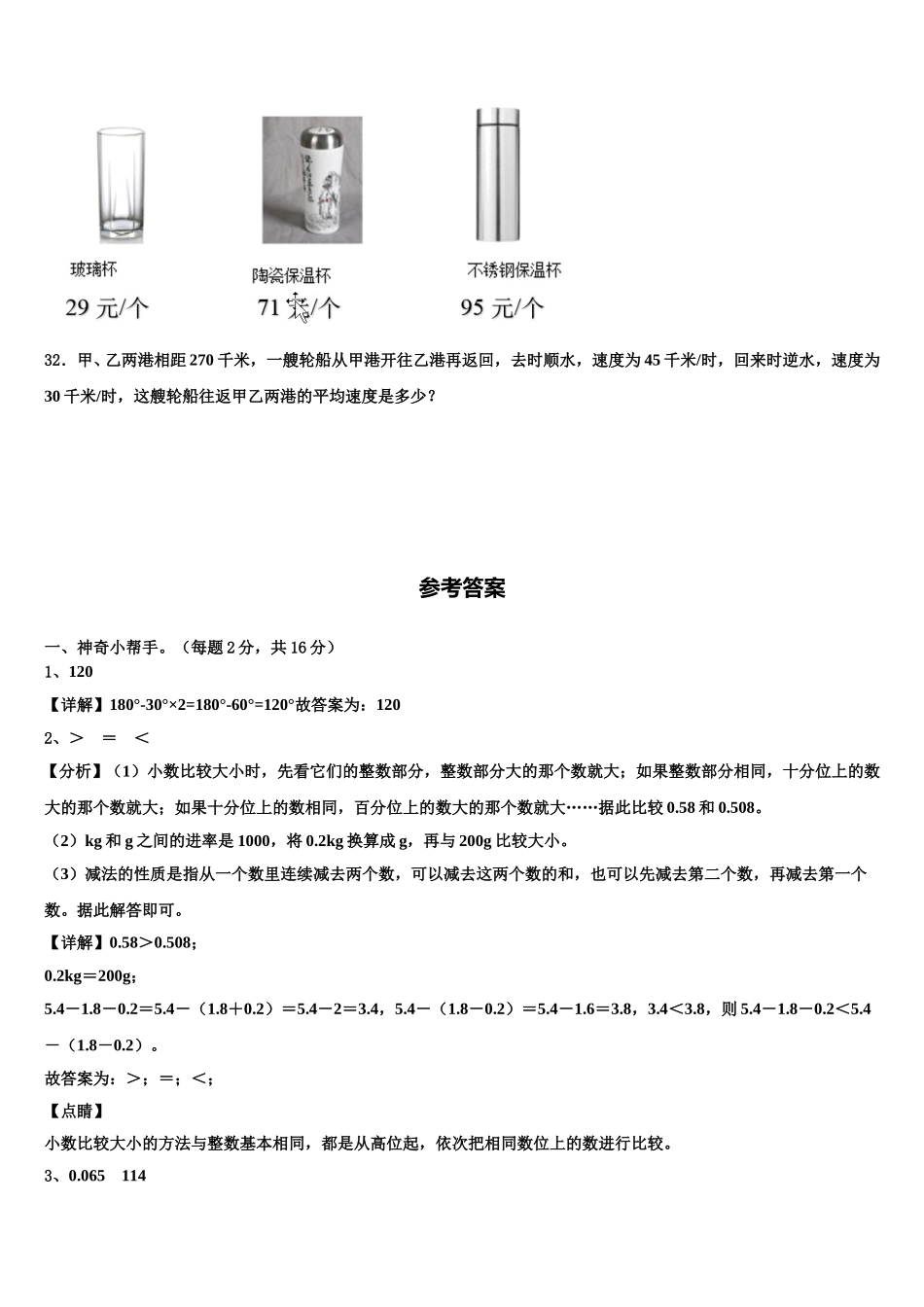 2025届莒县数学四年级第二学期期末质量检测试题含解析_第3页