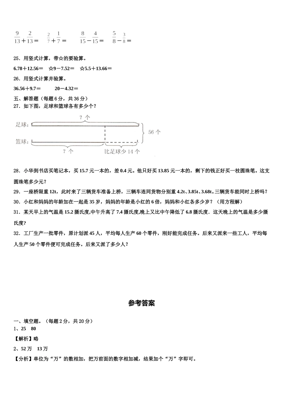 2024-2025学年新绛县四下数学期末达标测试试题含解析_第3页