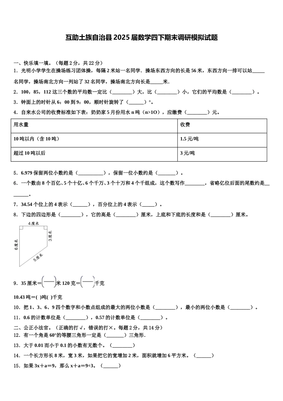 互助土族自治县2025届数学四下期末调研模拟试题含解析_第1页