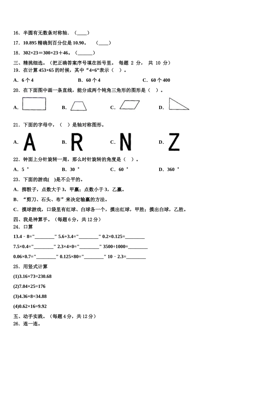 互助土族自治县2025届数学四下期末调研模拟试题含解析_第2页