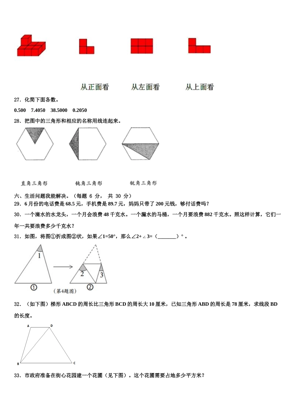 互助土族自治县2025届数学四下期末调研模拟试题含解析_第3页