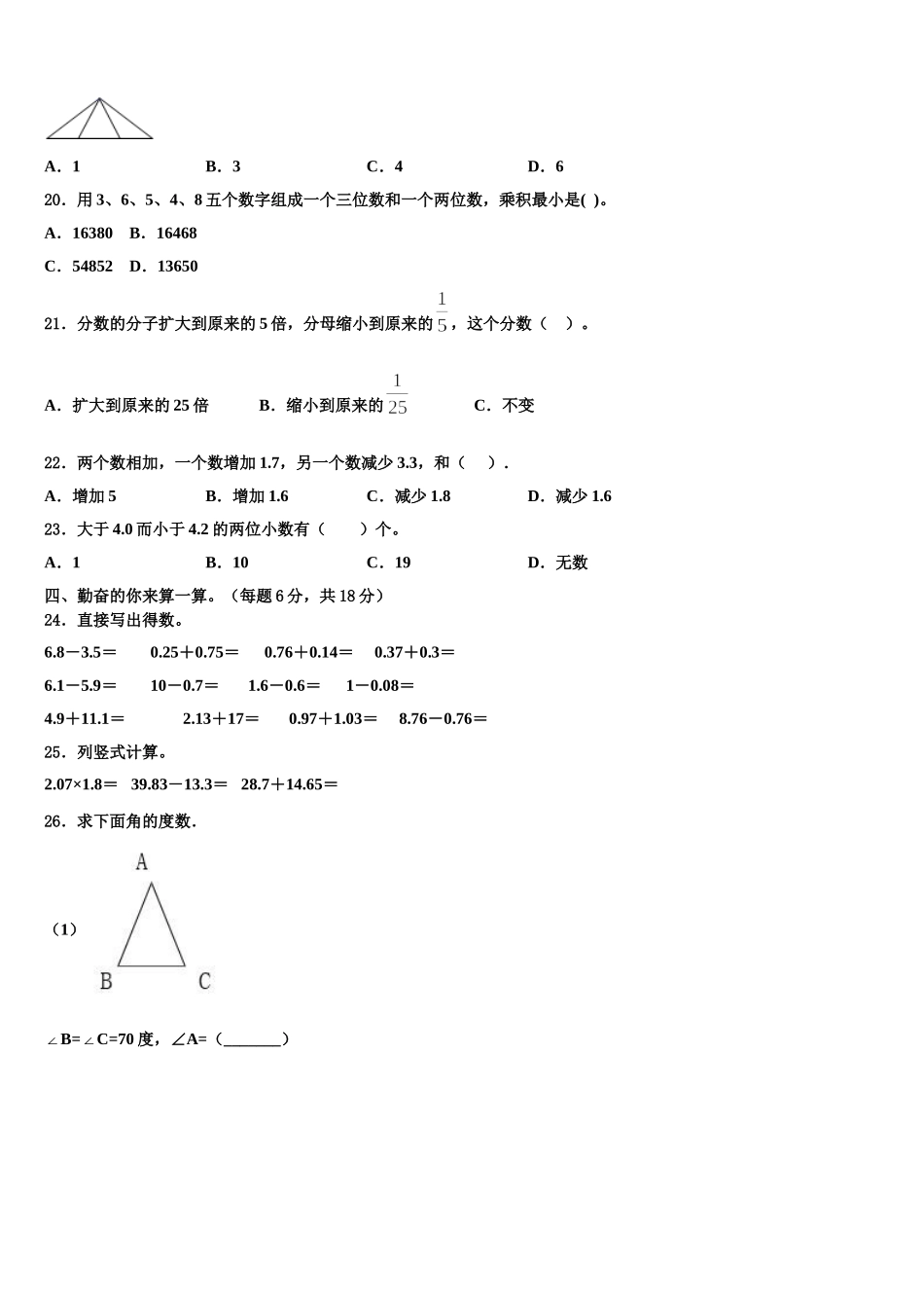 2025届湖州市安吉县四年级数学第二学期期末统考模拟试题含解析_第2页