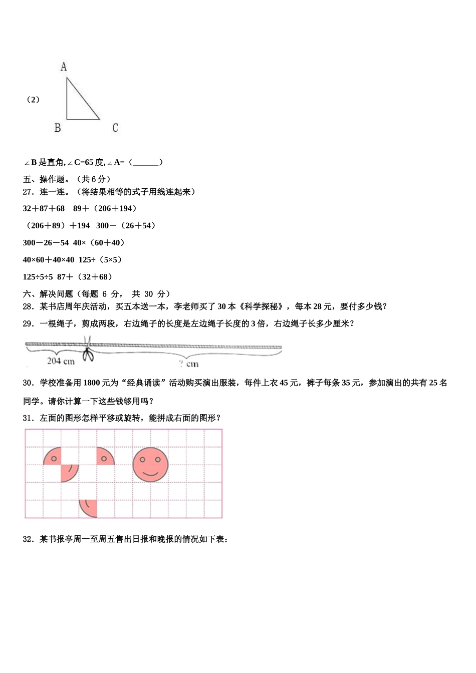 2025届湖州市安吉县四年级数学第二学期期末统考模拟试题含解析_第3页