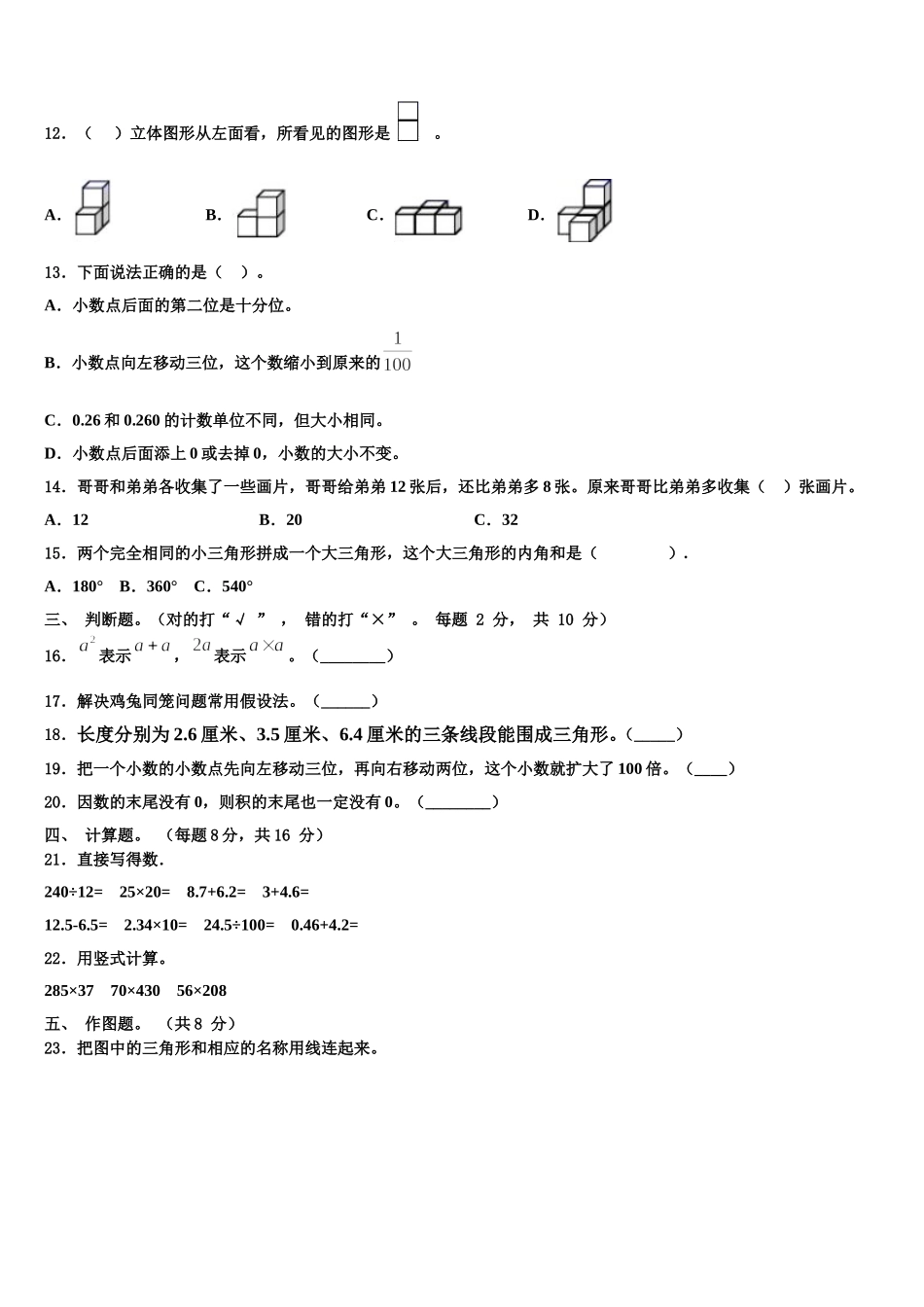 黟县2024-2025学年数学四年级第二学期期末检测模拟试题含解析_第2页