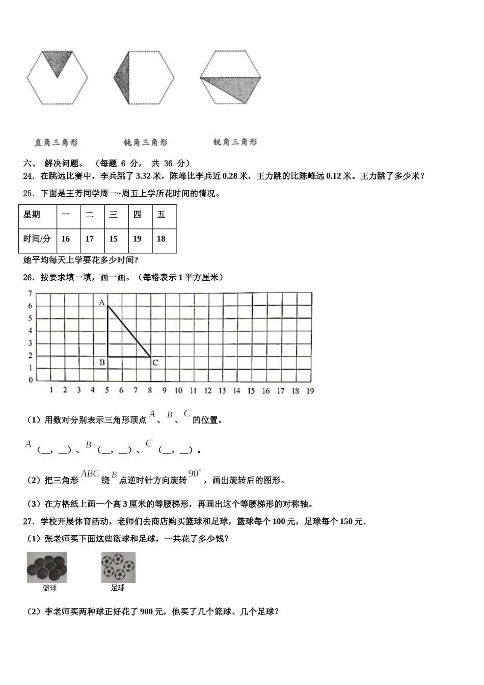 黟县2024-2025学年数学四年级第二学期期末检测模拟试题含解析_第3页