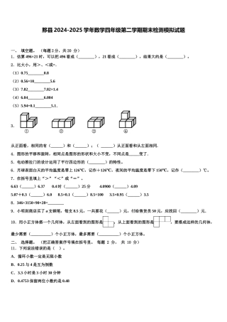 黟县2024-2025学年数学四年级第二学期期末检测模拟试题含解析