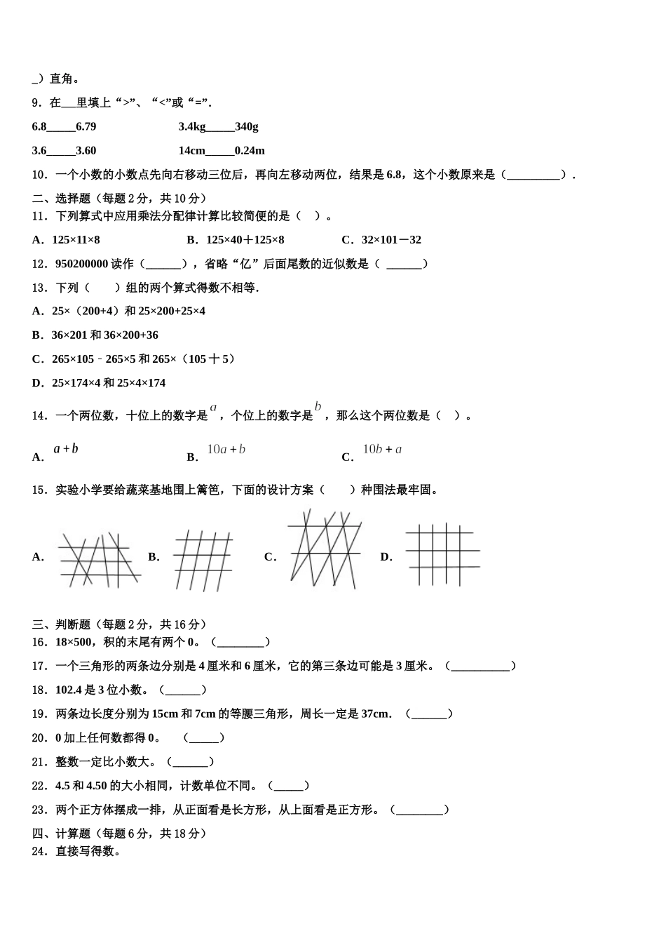 蓬安县2025届数学四下期末质量检测试题含解析_第2页