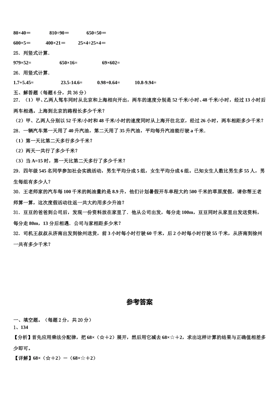 蓬安县2025届数学四下期末质量检测试题含解析_第3页