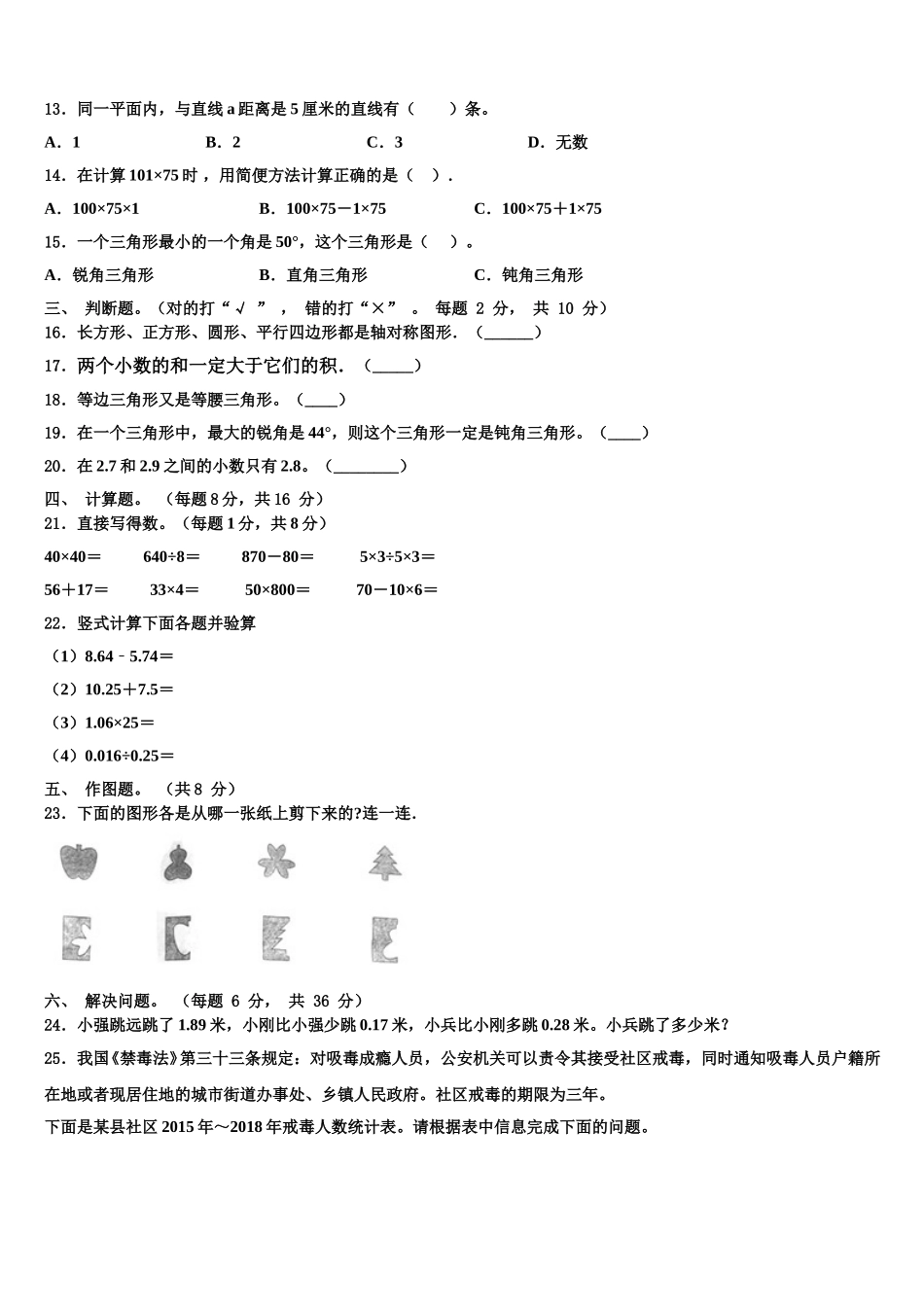 歙县2025年数学四年级第二学期期末质量跟踪监视试题含解析_第2页