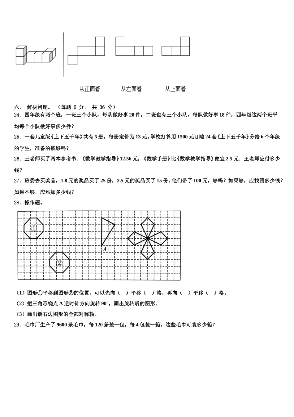 保定市阜平县2024-2025学年数学四下期末调研试题含解析_第3页