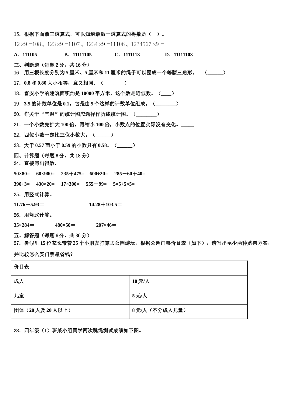 2024-2025学年来安县数学四年级第二学期期末统考试题含解析_第2页