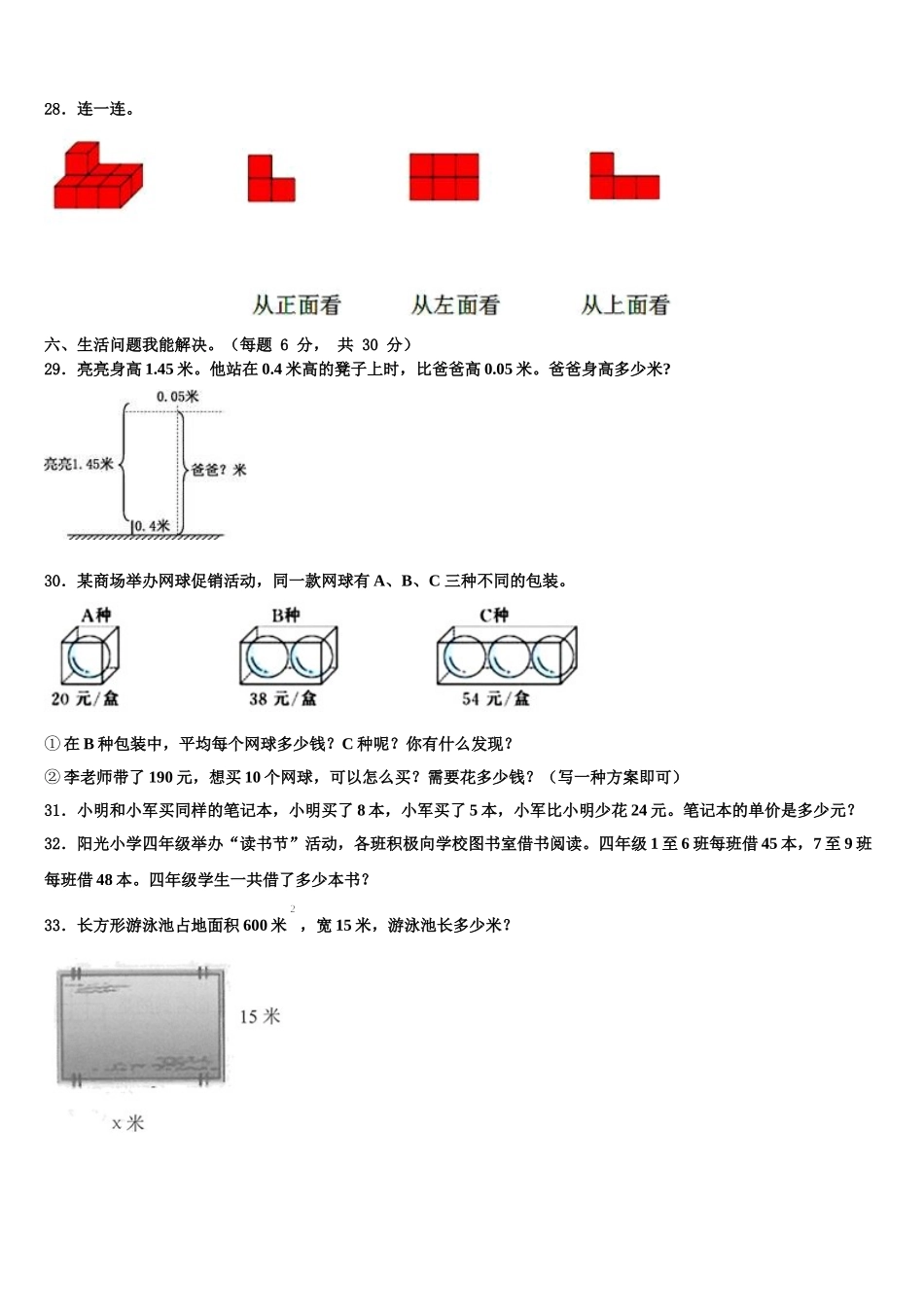 尖扎县2024-2025学年数学四下期末联考模拟试题含解析_第3页