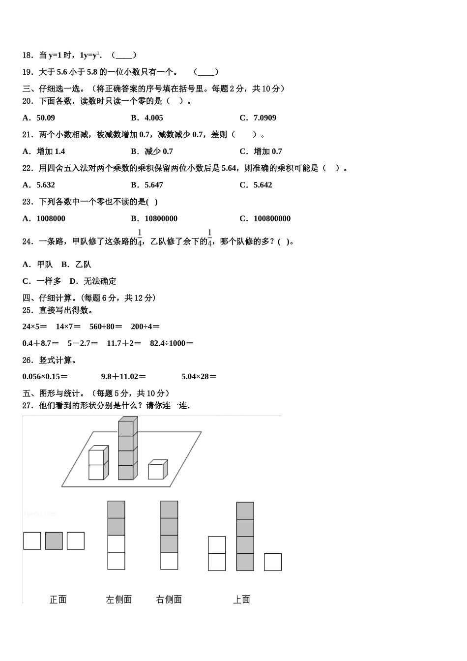 锦州市黑山县2025年四下数学期末学业水平测试试题含解析_第2页