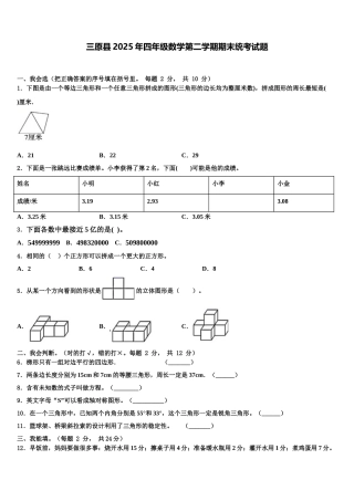 三原县2025年四年级数学第二学期期末统考试题含解析